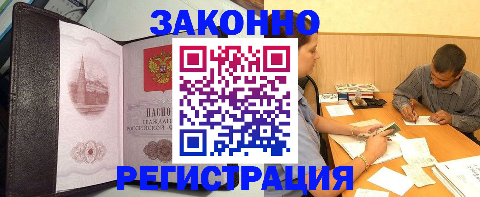 прописка гарантия в Алтае